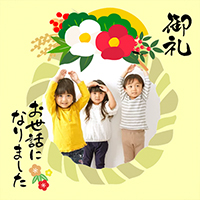 お歳暮